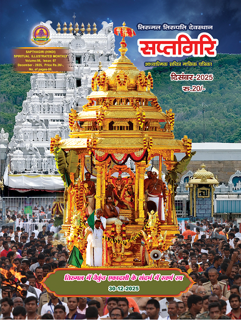 Hindi Sapthagiri December 2025